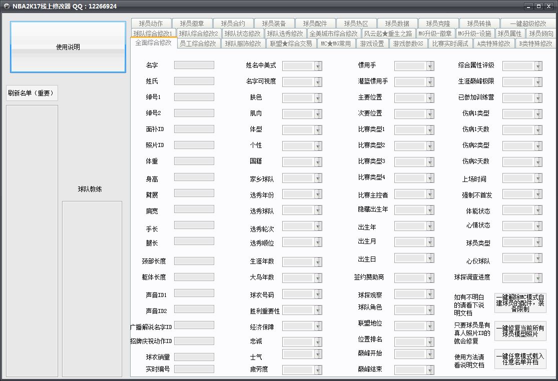 NBA2K17全能辅助线上修改器工具