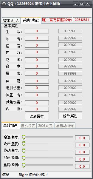 歪挂范伟打天下辅助脚本工具