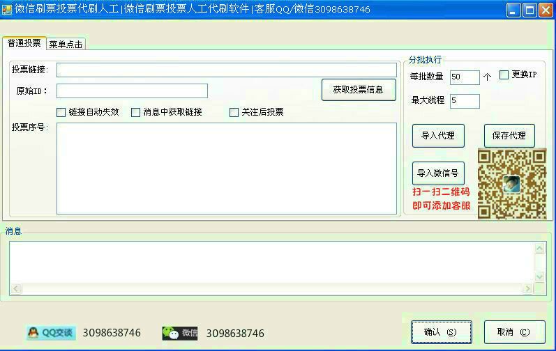 微信刷票投票代刷人工|微信刷票投票人工代刷软件