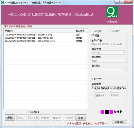 奈末CAD批量打印助手