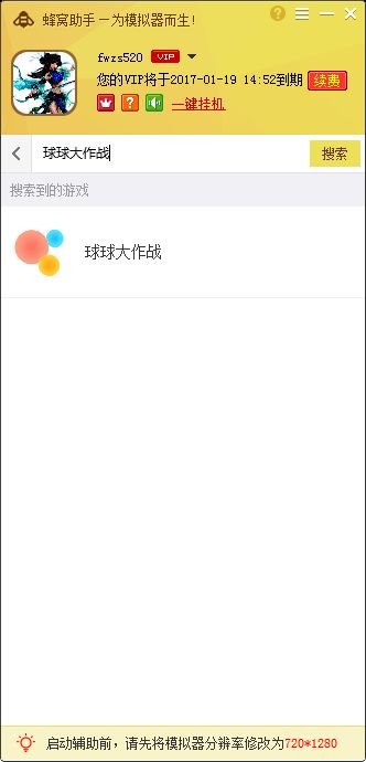 球球大作战手游电脑版辅助工具
