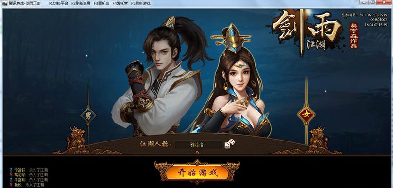 剑雨江湖微端