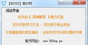 天龙八部boss倒计时