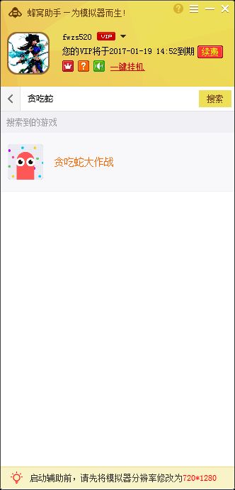 贪吃蛇大作战手游电脑版辅助工具