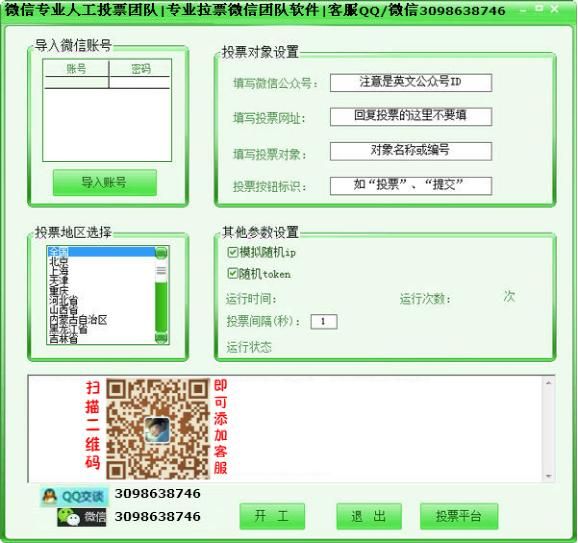 微信专业人工投票团队|专业拉票微信团队软件