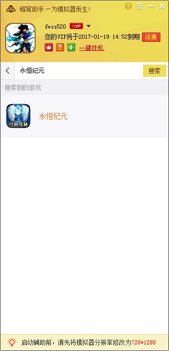 永恒纪元手游电脑版辅助工具