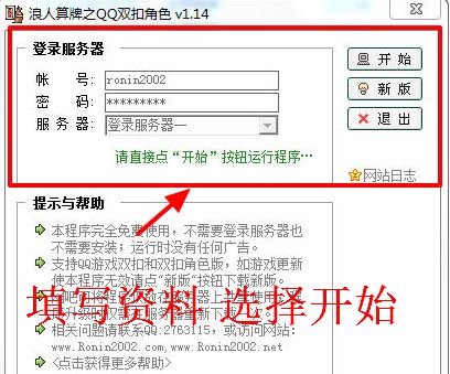 QQ够级浪人记牌器