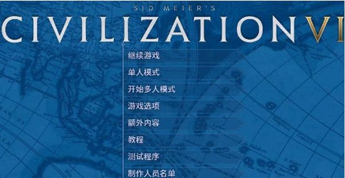 文明6EULA/2K登入错误/主选单动画修复补丁 懒人版