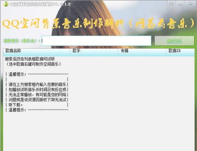 QQ空间背景音乐外链制作