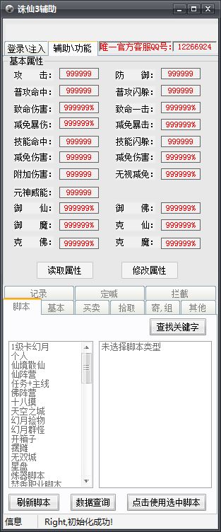 诛仙3全能辅助脚本工具