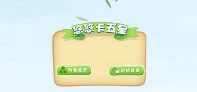悠悠卡五星作弊器