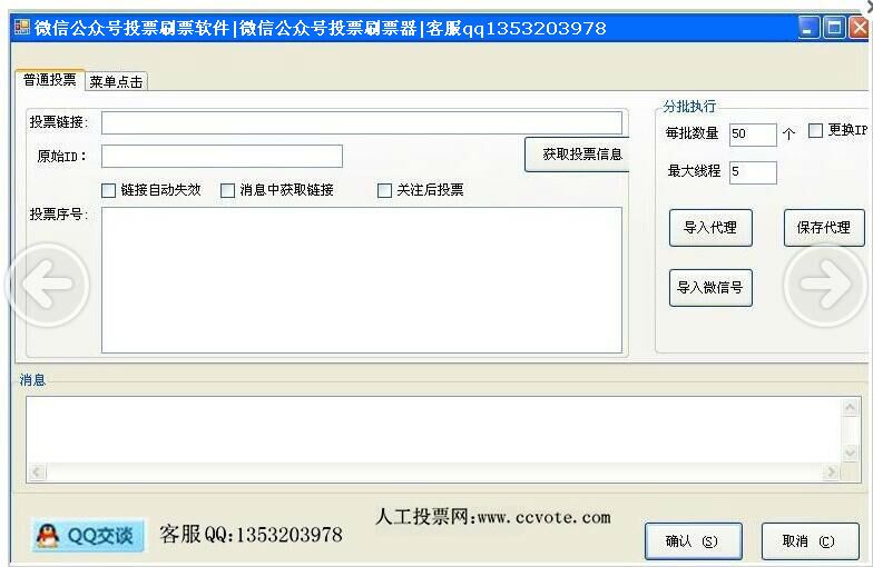微信公众号投票刷票软件|微信公众号投票刷票器