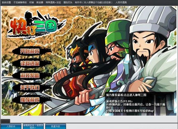 快打三国死神辅助