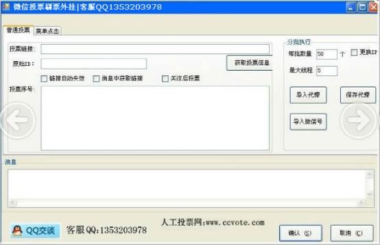 微信投票刷票外挂|微信投票刷票软件手机版