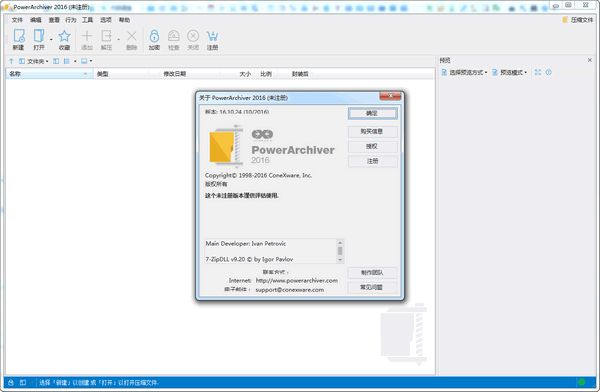 PowerArchiver(文件压缩存档工具)