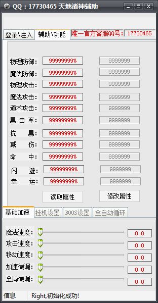 天地诸神全能辅助脚本工具