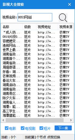 影视大全搜索通杀全网vip