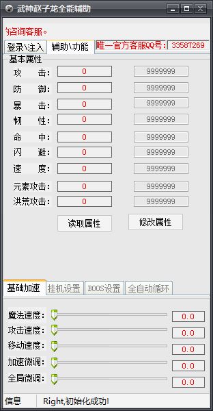 武神赵子龙全能辅助脚本工具