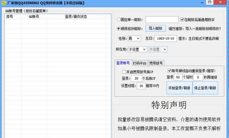 厂家惠QQ资料修改器