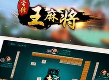 常德王麻将作弊器