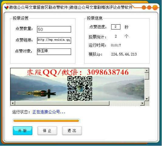 微信公众号文章留言区刷点赞软件|微信公众号文章刷精选评论点赞软件