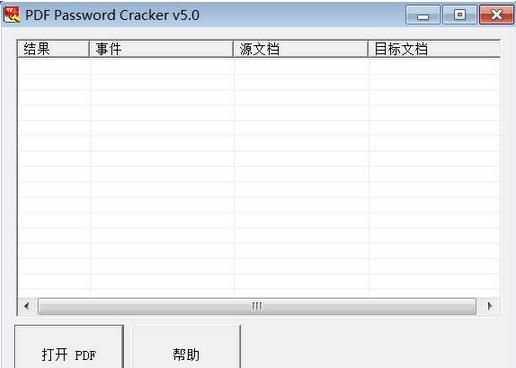 飞扬PDF密码破解器