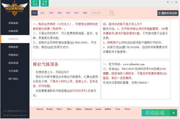 lol皮肤宝贝换肤助手