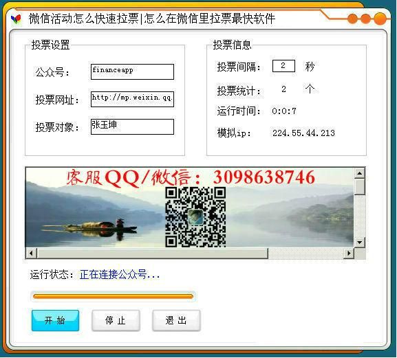 微信活动怎么快速拉票|怎么在微信里拉票最快软件