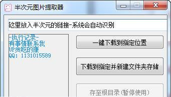 半次元图片批量提取器