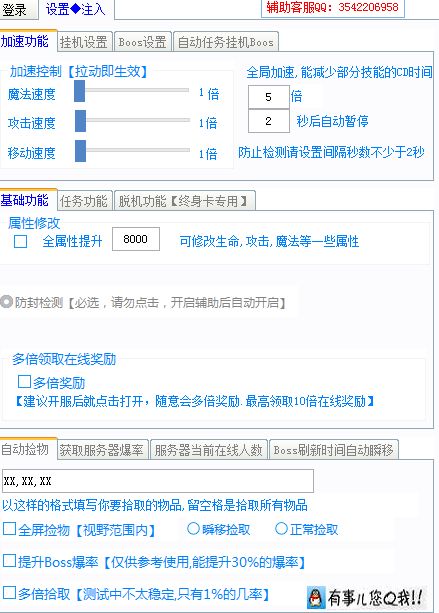破灭纪元全能多功能辅助加速工具助手PK脚本
