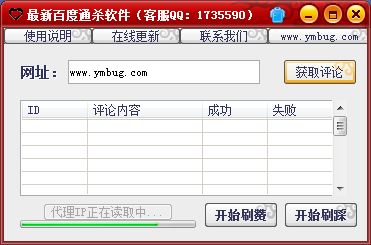 百度知道刷赞点大拇指给力3.1