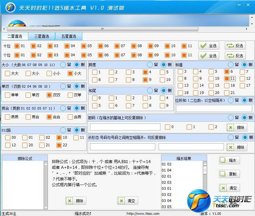 天天时时彩11选5缩水工具(11选5彩票工具)