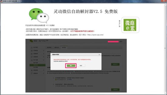 灵动微信解封软件(灵动微信自助解封器电脑版)