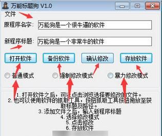 修改软件标题软件(万能标题狗)