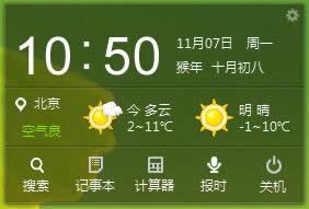 桌面便捷小助手(桌面天气、日期工具)