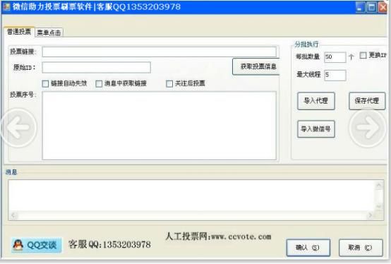 微信助力投票怎么刷票|微信助力投票刷票软件