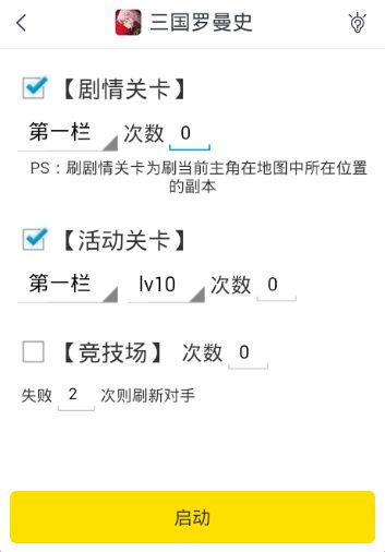 游戏蜂窝三国罗曼史手游iOS辅助工具