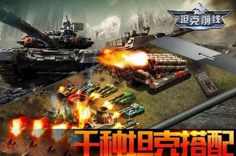 坦克前线帝国OL辅助 (作弊修改器)电脑版