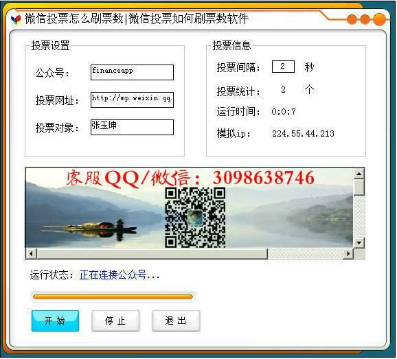 微信投票怎么刷票数|微信投票如何刷票数软件