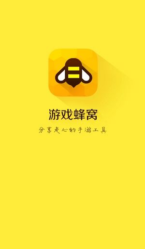 我守护的一切蜂窝辅助
