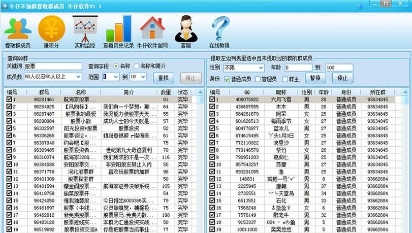 牛仔不加群提取群成员软件