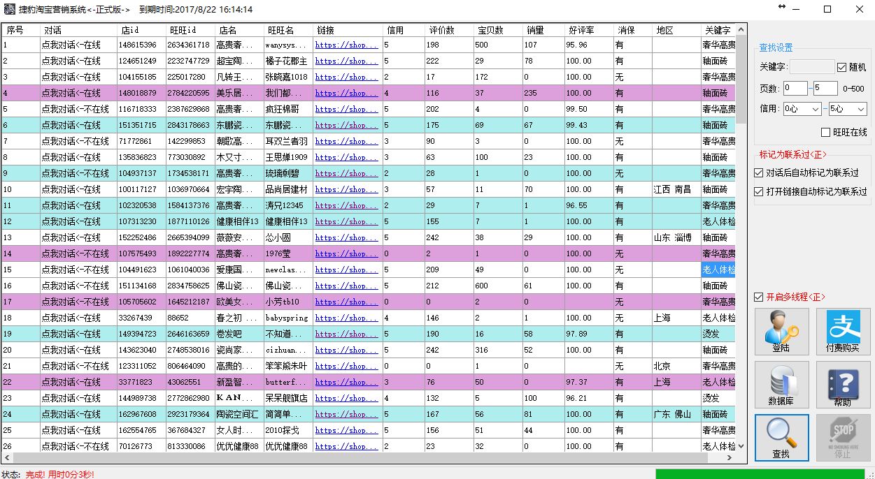捷豹淘宝营销系统