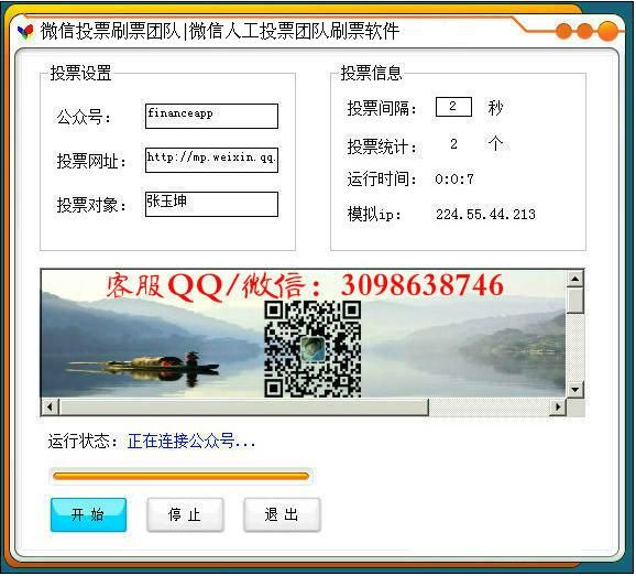 微信投票刷票团队|微信人工投票团队刷票软件
