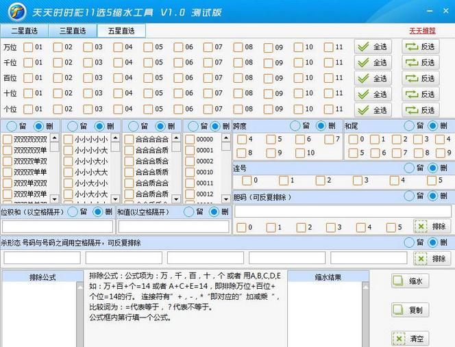 天天11选5缩水工具