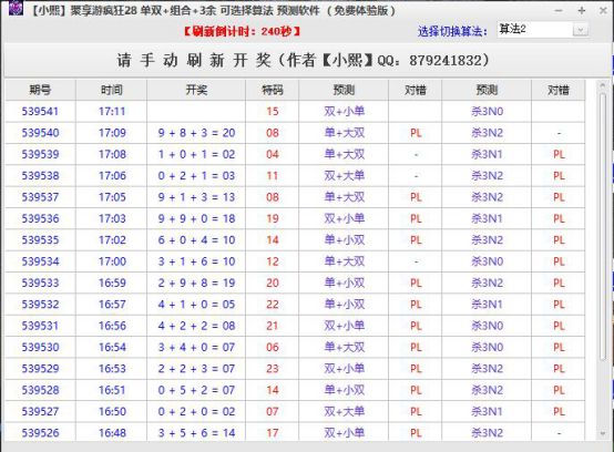 【小熙】聚享游疯狂28 单双 组合 3余 可选算法 预测软件