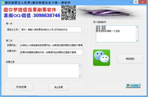 微信刷票怎么收费|微信刷票卖多少钱一票软件