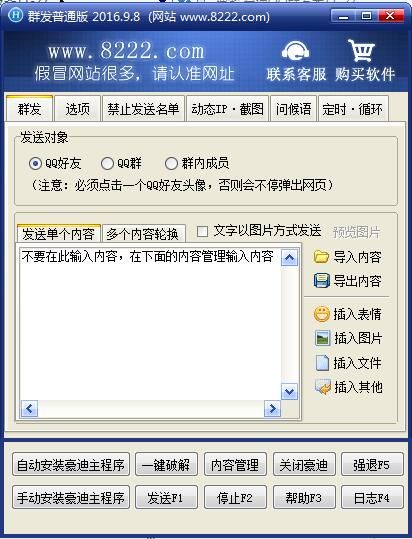豪迪群发器去掉后缀