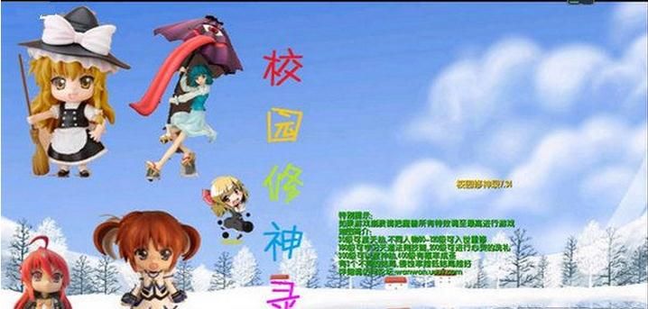 校园修神录7.34正式版 附隐藏英雄密码