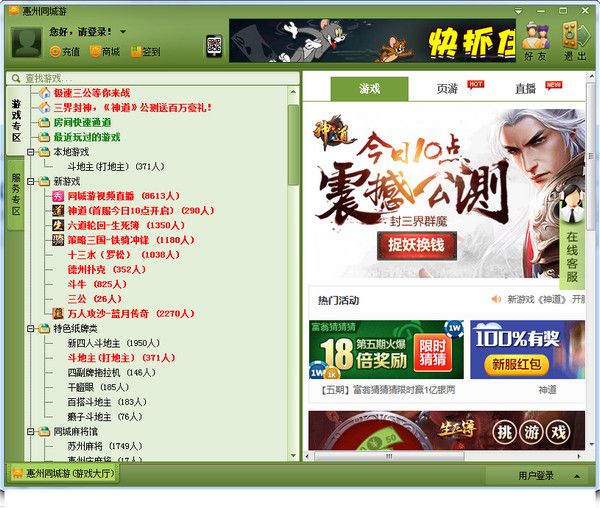 惠州麻将同城游大厅