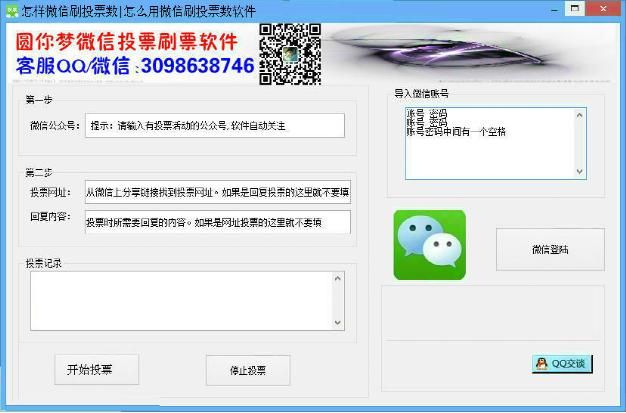 怎样微信刷投票数|怎么用微信刷投票数软件
